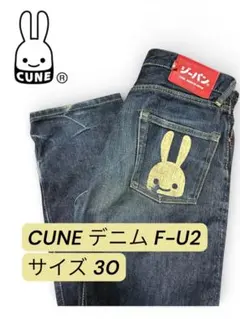 CUNE キューン 2連うさぎ　F-U 2 デニムパンツ 日本製 濃紺 30
