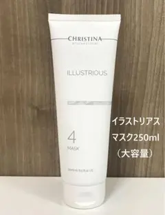 クリスティーナ イラストリアス マスク250ml（大容量）