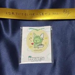 プルバトゥ ファミマ オリジナルアクリルチャーム ファンチュン