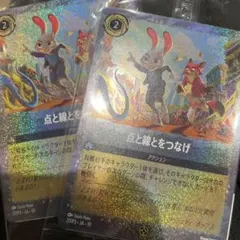 ズートピア2 映画　入場者特典　カード　点と線をつなげ　2枚セット