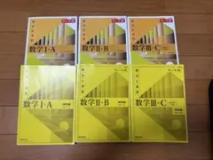 黄チャート数学 I+A, II+B, III+C セット
