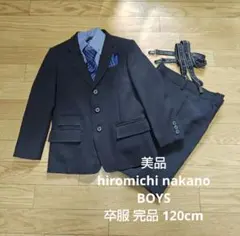 美品 ヒロミチナカノ フォーマルスーツ 120 完品 卒服