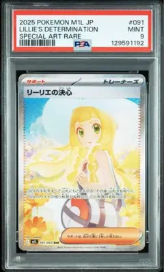 2025年最新】リーリエ sar psa10の人気アイテム - メルカリ
