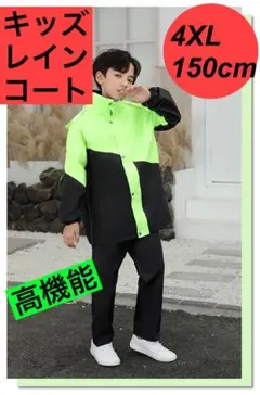 【新品】キッズレインウェア上下　レインコート　黒緑　高機能　4XL150