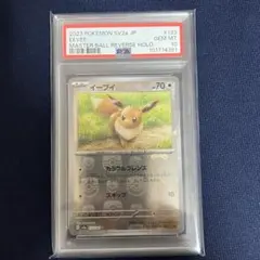psa10 イーブイ マスターボールミラー 151C SV2a ポケモンカード