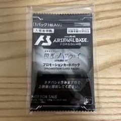 アーセナルベース　「アリュゼウス」　プロモーションカードパック　PR-420