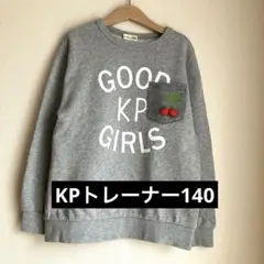KP ニットプランナー　トレーナー　140