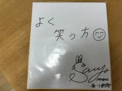 2025年最新】金川紗耶 直筆の人気アイテム - メルカリ