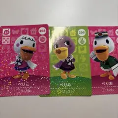 ぺりこ ぺりみ ぺりお amiibo