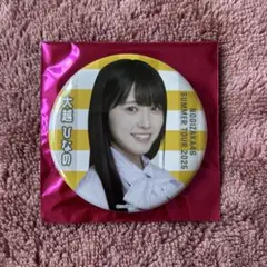 乃木坂 真夏の全国ツアー2025 缶バッジ 大越ひなの