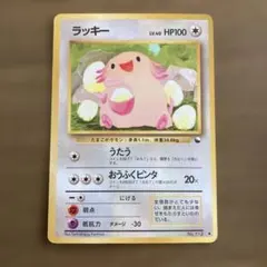 ポケモンカード 旧裏 ラッキー ◇ 拡張シート第1弾(青版) - メルカリ