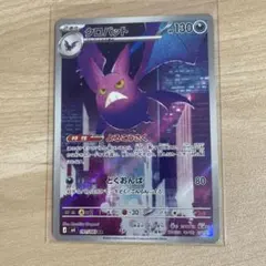 ポケモンカード　クロバット　AR ニンジャスピナー