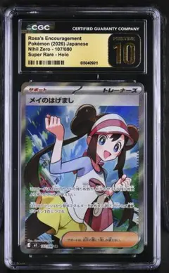 PSA10】メイのはげまし SR ムニキスゼロ107/080 - メルカリ
