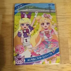 ひみつのアイプリ ひみつのトラベル スペシャルアイプリカードJR 推し旅