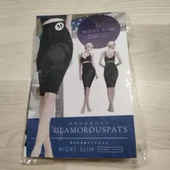 グラマラスパッツ　おやすみ用ナイトスリム　Мサイズ　新品