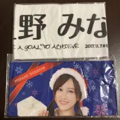 2026年最新】星野みなみ タオルの人気アイテム - メルカリ