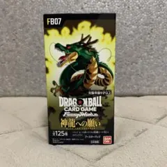 【テープ付き】ドラゴンボールカードゲーム FB07 神龍への願い 【新品未開封】