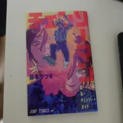 チェンソーマン 藤本タツキ レゼ編　入場特典