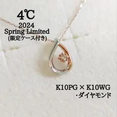 美品　4℃　2024 春 限定　K10　桜　しずく　花　ダイヤモンド　ネックレス