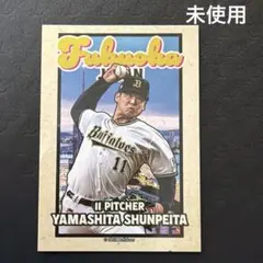 2025年最新】山下舜平大カードの人気アイテム - メルカリ