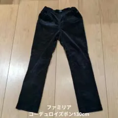 familia 黒 コーデュロイ 長ズボン