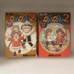 2026年最新】魔法陣グルグル2の人気アイテム - メルカリ