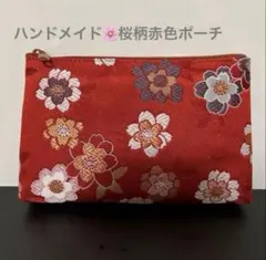 桜柄赤色ポーチ ハンドメイドポーチ 小物入れ 収納ポーチ 帯布地