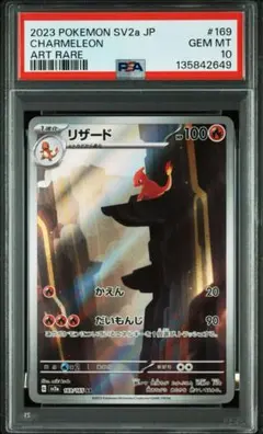 【PSA10】ポケモンカード リザード AR 151