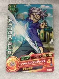 旧弾ドラゴンボールヒーローズ トランクス・青年期 H1-40完全美品級