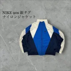 NIKE 90s 銀タグ ナイロンジャケット 短丈 太アーム 身幅広めフルジップ