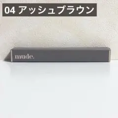 mude インスパイアスキニーカーリングマスカラ 04のサムネイル