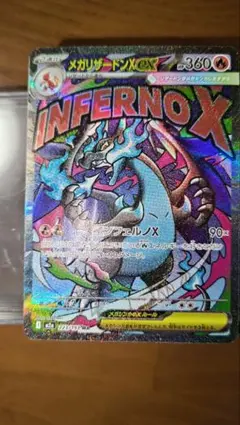 ナ*ラ様 メガリザードンX ex MA