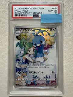 チルタリス CHR PSA10 - メルカリ