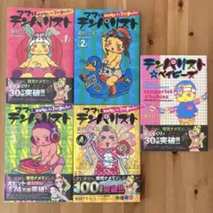 ママはテンパリスト 全巻 テンパリストベイビーズ　計5冊セット