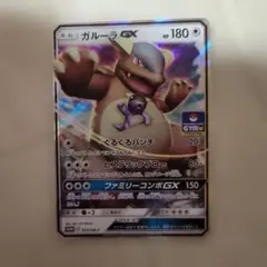 2025年最新】ガルーラGXの人気アイテム - メルカリ