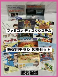 【貴重・当時物】ファミコン・ディスクシステム　チラシ　6種 貴重・当時物】ファミコン・ディスクシステム チラシ 6種 | Mercari