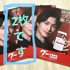 クリアファイル2枚セット 横浜流星 グーネット