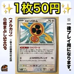 【在庫5】スピンロトム　M2a MEGAドリームex 139/193