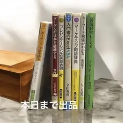 ビジネス書　まとめ売り