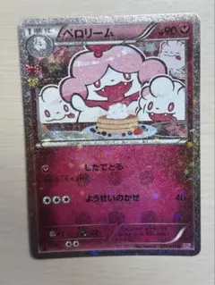 ペロリーム U CP3 ポケキュンコレクション 024/032 - メルカリ