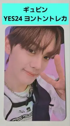 ZEROBASEONE ZB1 ゼベワン yes24 ギュビン ヨントン トレカ