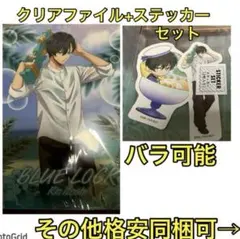 timesale!ブルーロック★ブルロ、クリアファイル、ステッカー、糸師凛