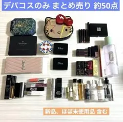デパコス コスメまとめ売り 約50点のサムネイル