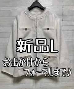 新品☆Lお出かけからフォーマルまで♪ツイード調おしゃれジャケット〇G591