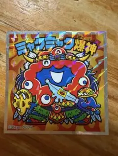 ミャクミャクマンチョコ ミャクミャク爆神