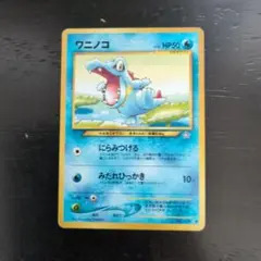 ワニノコ_「第11回次世代ワールドホビーフェア」 来場記念カード PROMO