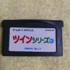 ツインシリーズ③のサムネイル