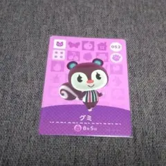 どうぶつの森 amiiboカード グミ