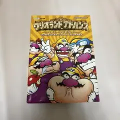 ワリオアンドアドバンス 攻略本 ゲーム ゲームボーイアドバンス