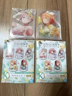 五等分の花嫁 一番くじ K賞 アクリルスタンド 中野一花 中野四葉 2点セット